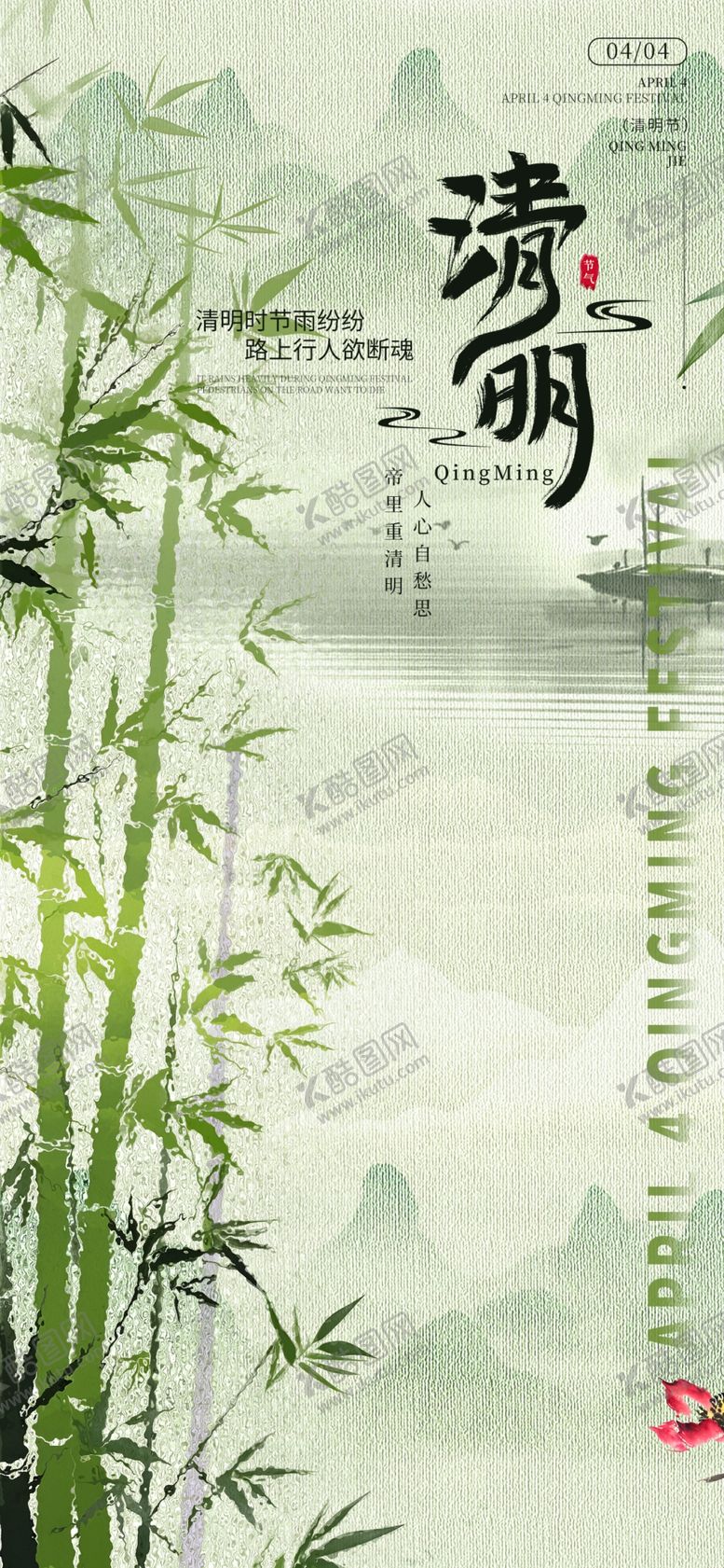 编号：90084301181708078370【酷图网】源文件下载-清明节挂图单页