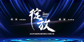 年会
