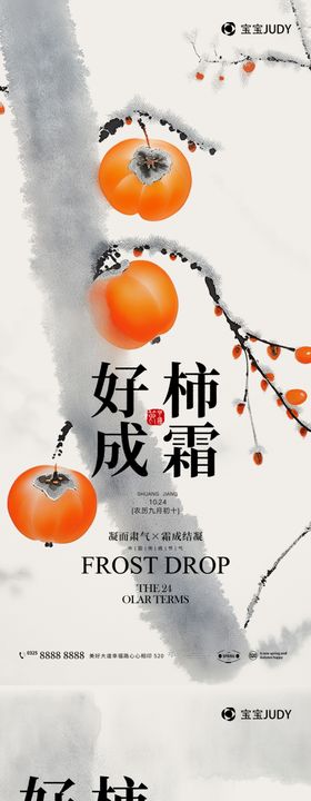 霜降海报雪地二十四节气雪花枯树