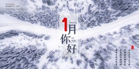 1月你好