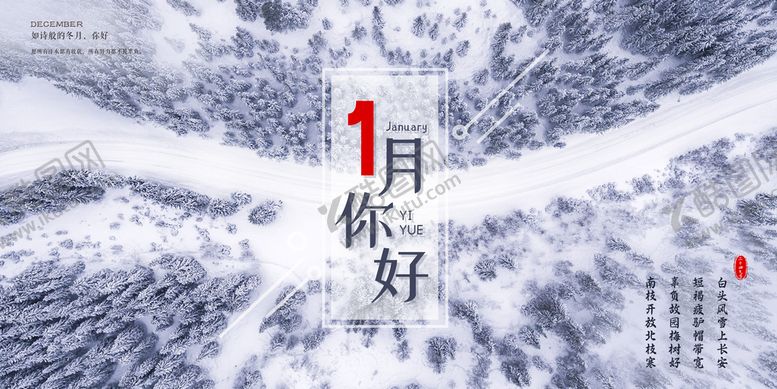 编号：91642009200906271023【酷图网】源文件下载-1月你好