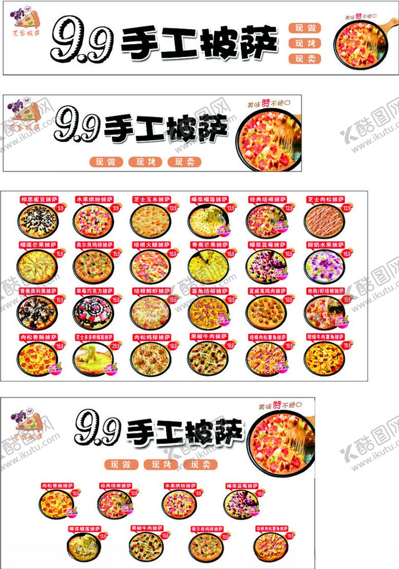 编号：49017311021949322967【酷图网】源文件下载-手工披萨