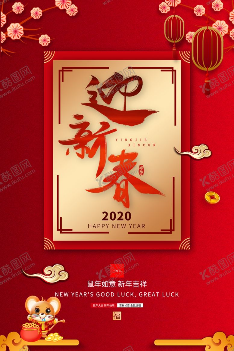 编号：57255507090921468562【酷图网】源文件下载-迎新春