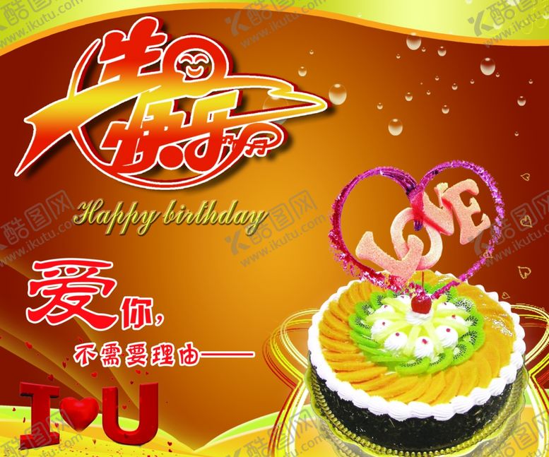 编号：85029710171334569343【酷图网】源文件下载-生日快乐