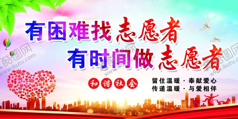 编号：44144704240941404434【酷图网】源文件下载-志愿者有困难爱心和谐社