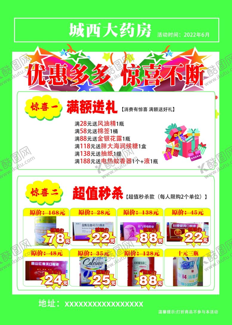 编号：61905809260942334153【酷图网】源文件下载-药店宣传单