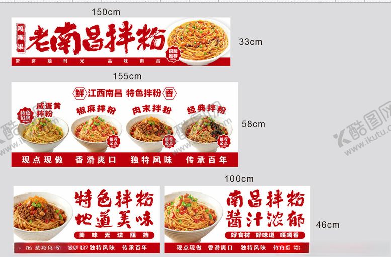 编号：36812904281540561057【酷图网】源文件下载-南昌拌粉