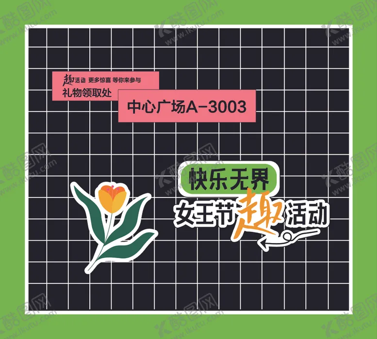 编号：36152901281919504139【酷图网】源文件下载-女王节打卡框