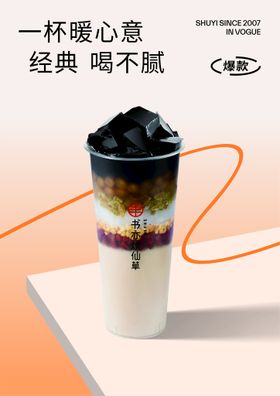 小兮烧仙草奶茶