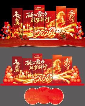 马年年会活动美陈