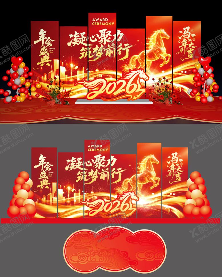 编号：54796403041355585534【酷图网】源文件下载-马年年会活动美陈