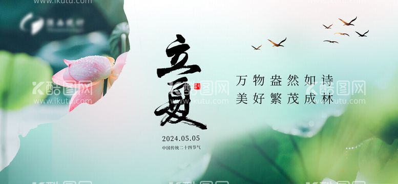 编号：50438601230507449852【酷图网】源文件下载-立夏创意节气微信封面