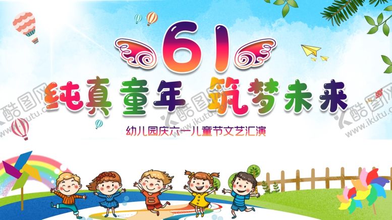 编号：78558906250059037650【酷图网】源文件下载-六一儿童节