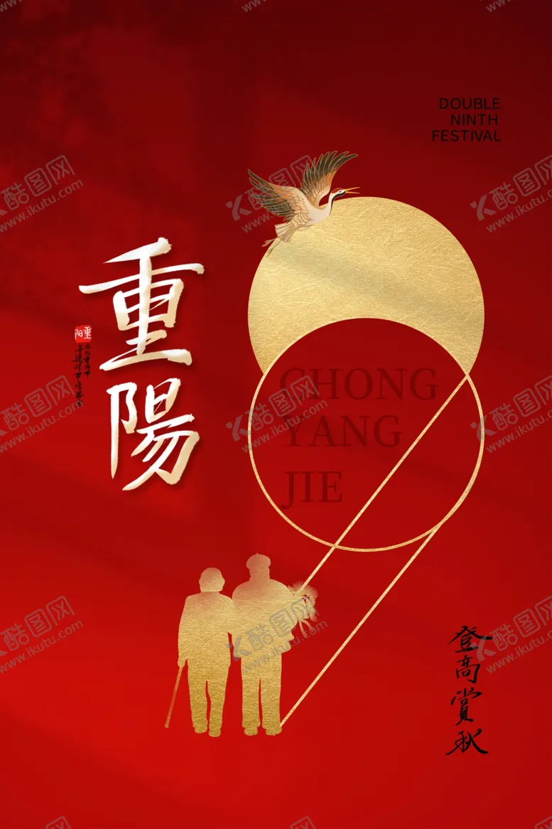编号：13067202232349037165【酷图网】源文件下载-重阳节