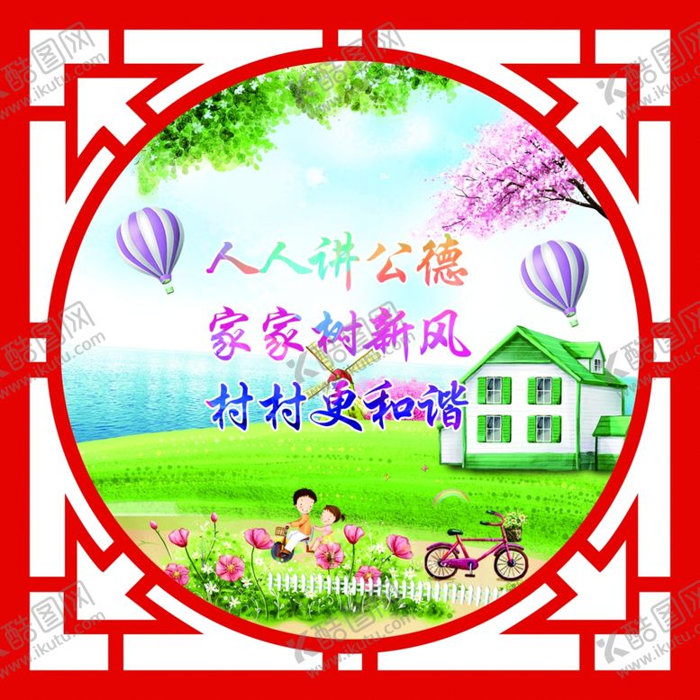 编号：89592710080846238752【酷图网】源文件下载-人人讲公德