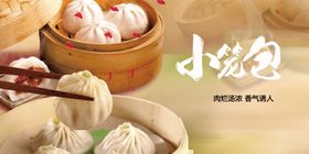 小笼包