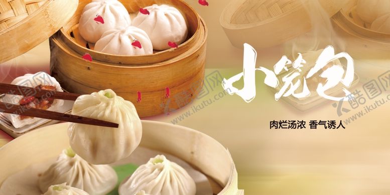 编号：97983611020330202521【酷图网】源文件下载-小笼包