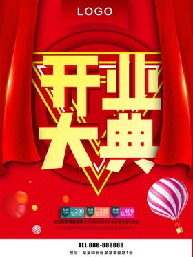 开业大典