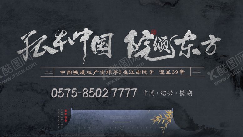 编号：72390406150958287478【酷图网】源文件下载-地产高端古风中式主画面