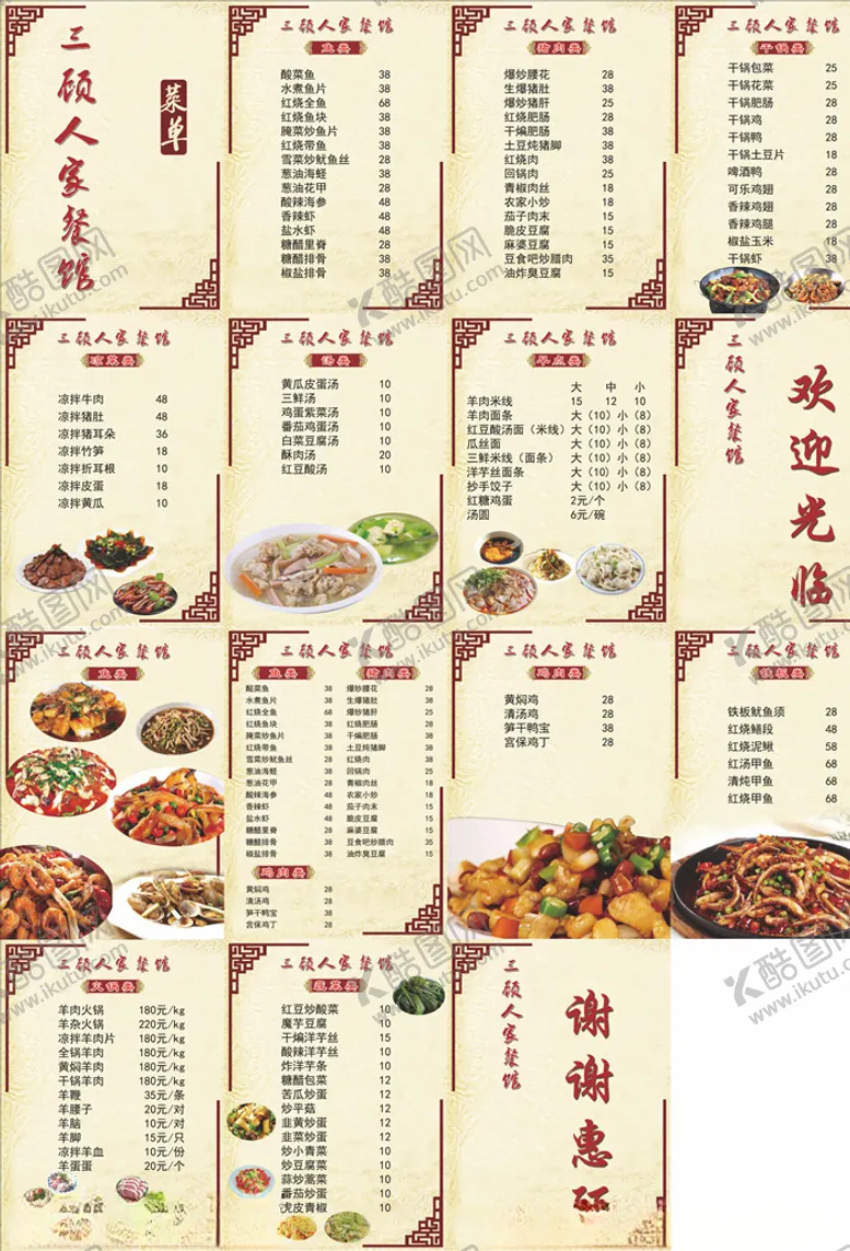 编号：44109005021420081184【酷图网】源文件下载-餐厅菜单