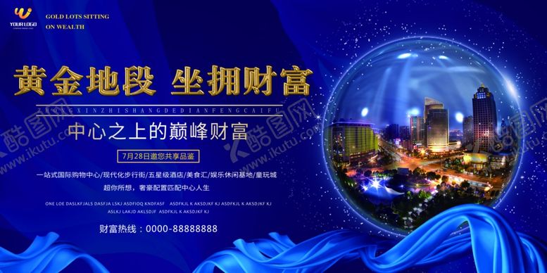 编号：65769710242028148257【酷图网】源文件下载-房地产海报设计