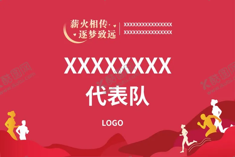 编号：19121412031821051002【酷图网】源文件下载-运动会手举牌