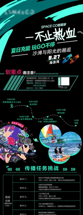 沙滩活动招募海报