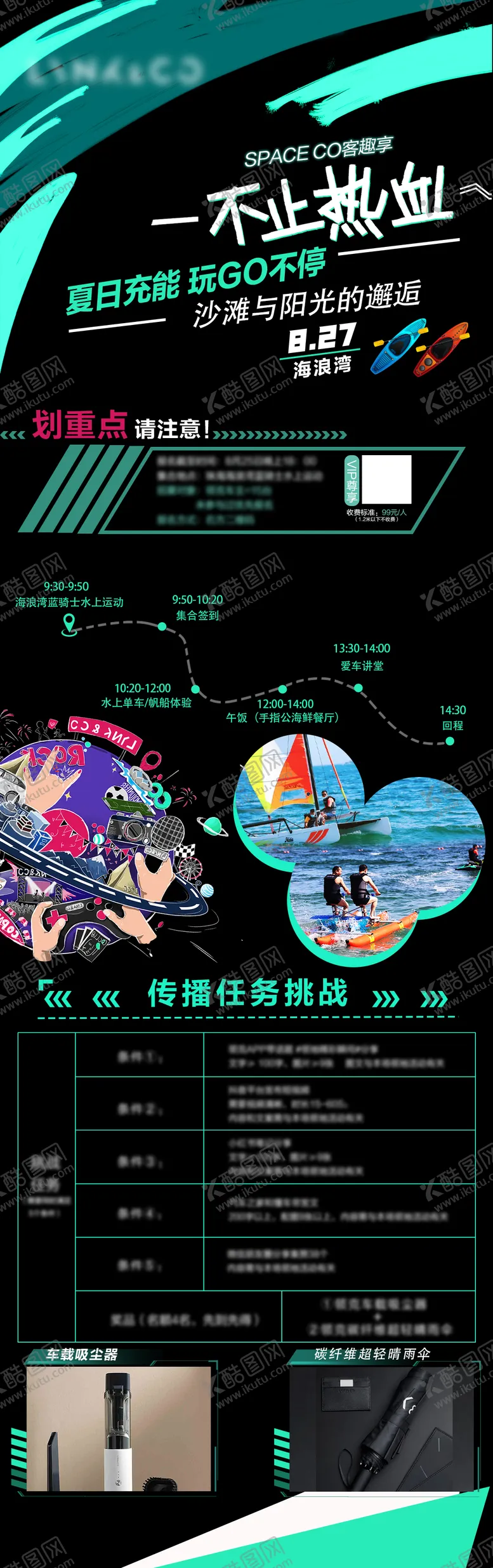编号：17194809061116519170【酷图网】源文件下载-沙滩活动招募海报