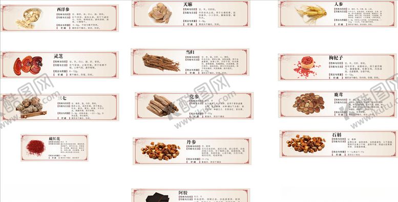 编号：12534606250404592220【酷图网】源文件下载-药材中药