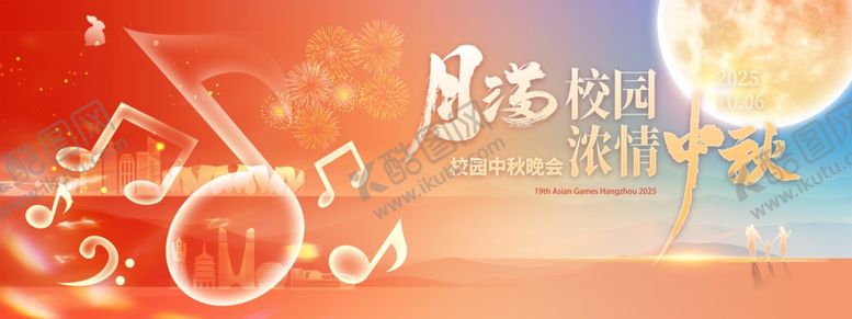 编号：21495411020416562503【酷图网】源文件下载-迎中秋庆国庆