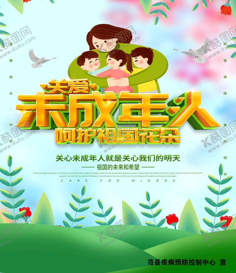 编号：90418309120045447286【酷图网】源文件下载-关爱未成年人