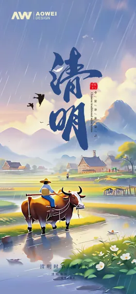 清明时节海报牧童中国传统日插画