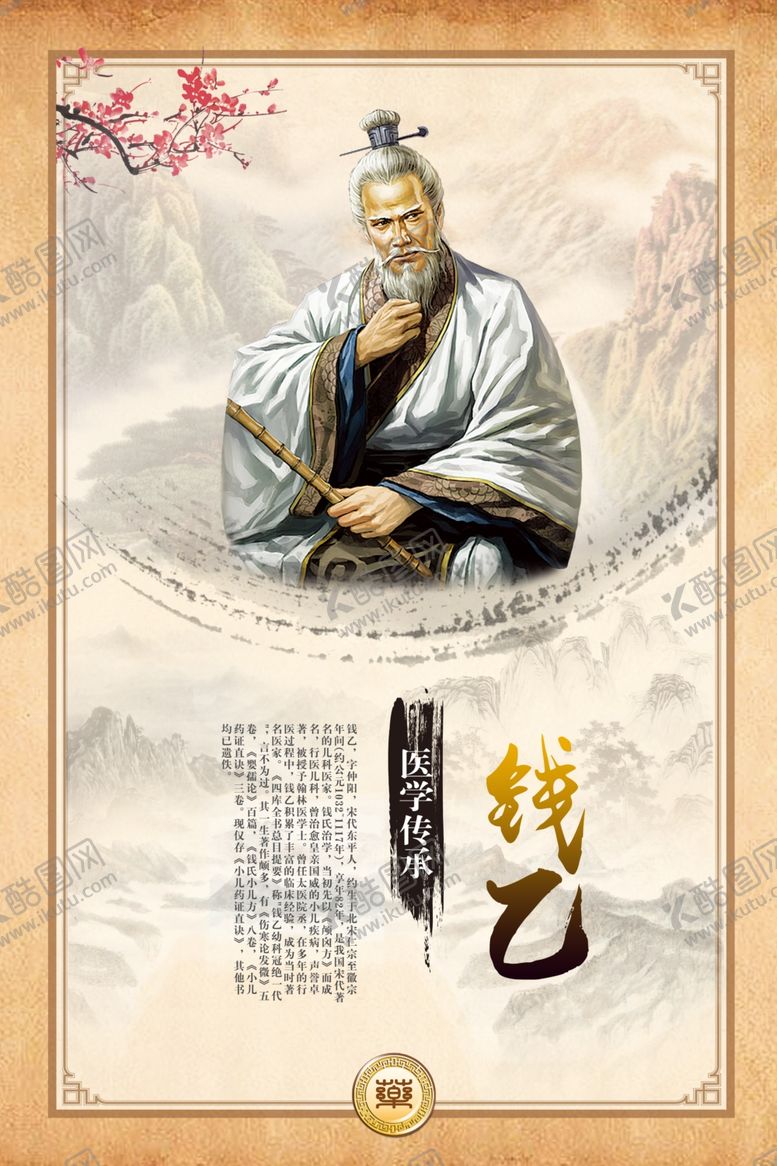 编号：33774905160958159980【酷图网】源文件下载-钱乙