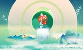 音乐节活动背景板