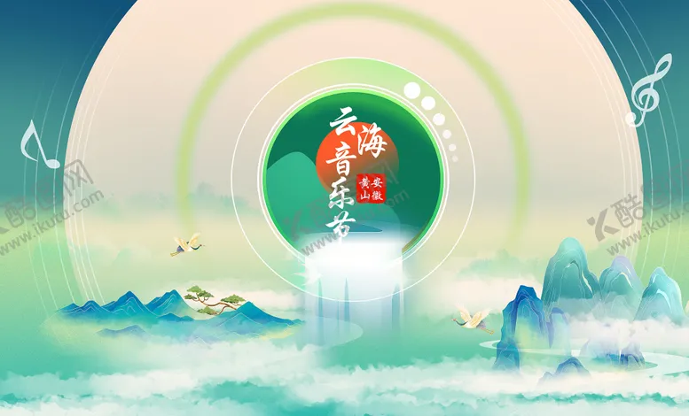 编号：91667811031955261058【酷图网】源文件下载-音乐节活动背景板