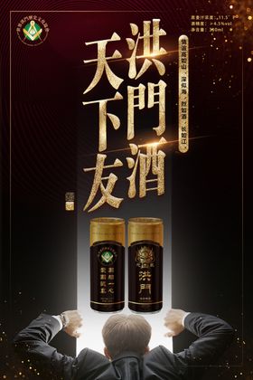 洪门啤酒啤酒广告烧烤啤