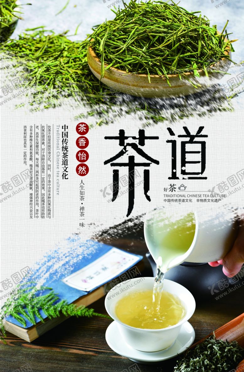 编号：36444907141808588802【酷图网】源文件下载-茶道文化展板