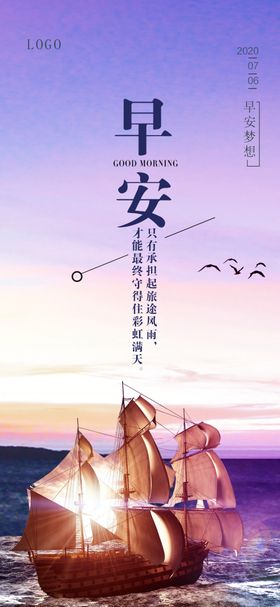 早安海报
