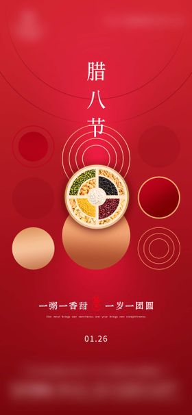 红色简约腊八节海报