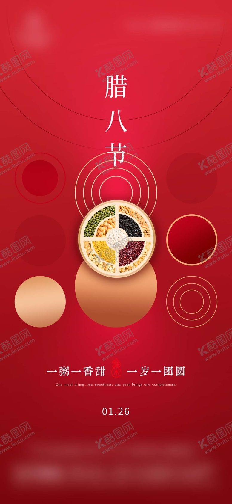 编号：66398401180208051505【酷图网】源文件下载-红色简约腊八节海报