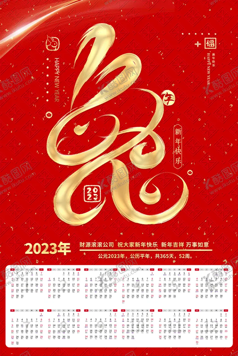 编号：24819709191949009251【酷图网】源文件下载-2023年日历