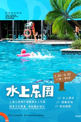 水上乐园