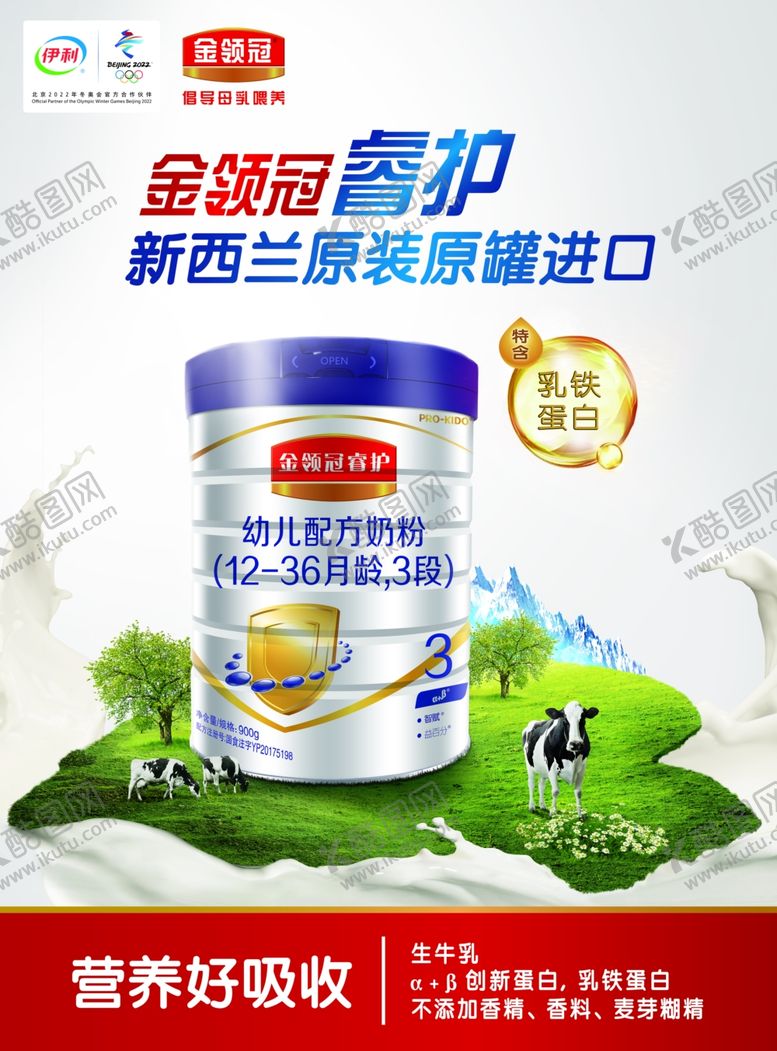 编号：67247409220259519645【酷图网】源文件下载-金领冠奶粉