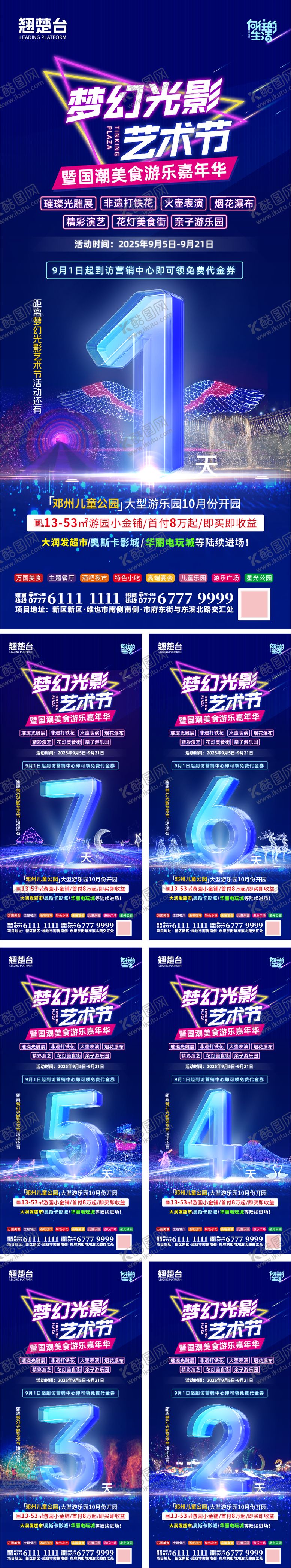 编号：19187503301353504717【酷图网】源文件下载-灯光节微信稿