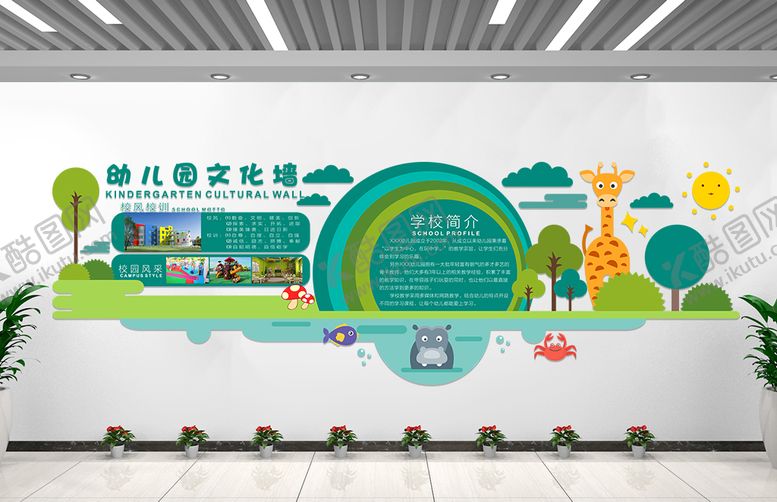 编号：67881501271436146068【酷图网】源文件下载-幼儿园趣味文化墙 卡动物文化墙