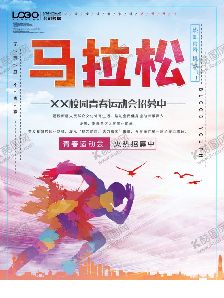 编号：10519609200720511124【酷图网】源文件下载-马拉松