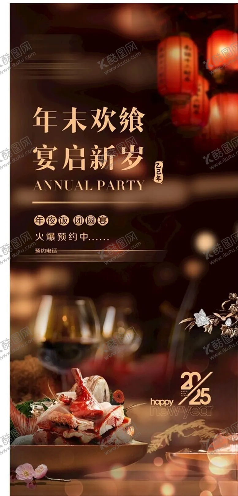 编号：45717903012128284806【酷图网】源文件下载-团圆宴