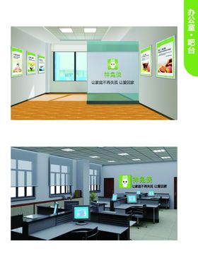 神兔侠办公室效果图