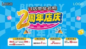 2周年店庆促销海报