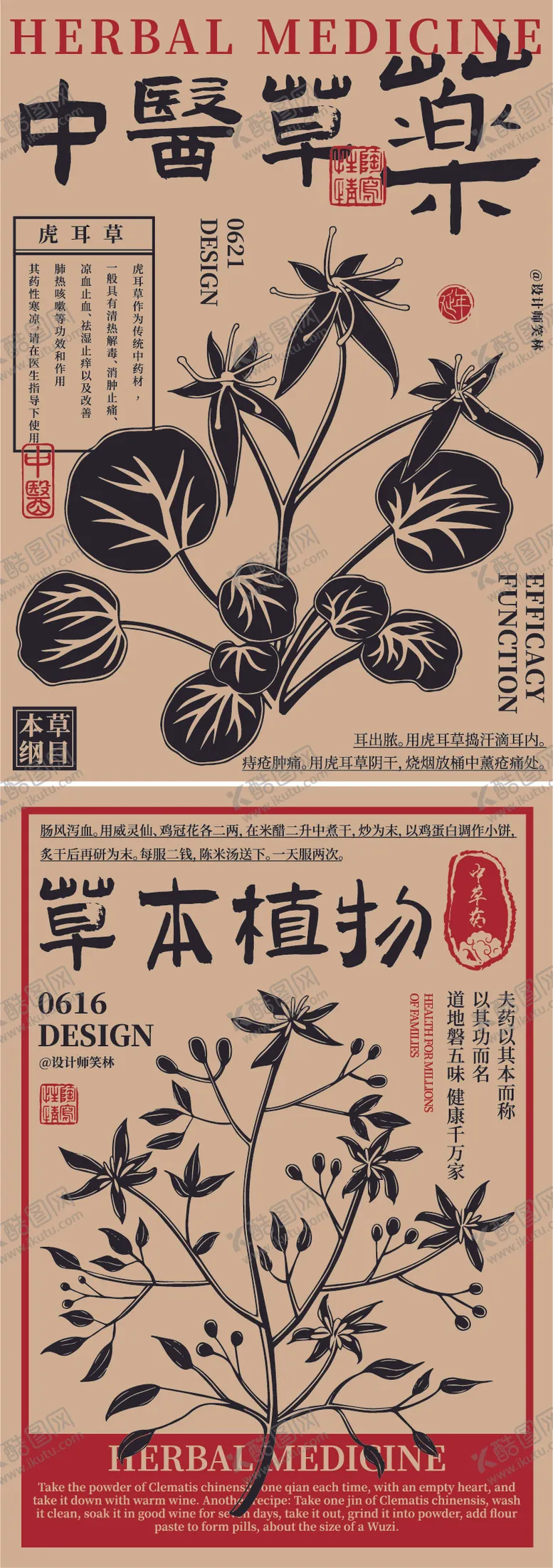 编号：48978809011953064763【酷图网】源文件下载-0621中医草药